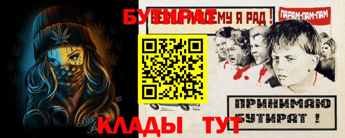 БУТИРАТ жидкий экстази  Вход с VPN  Кингисепп 