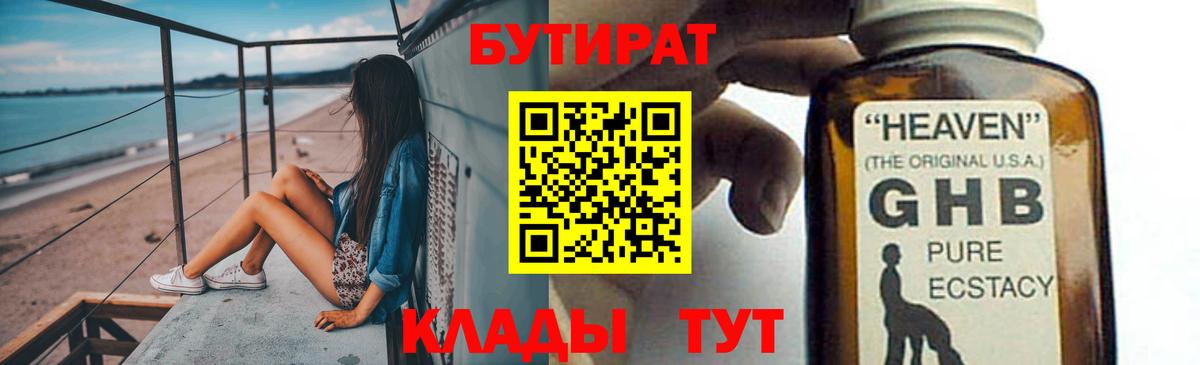 БУТИРАТ GHB Кингисепп