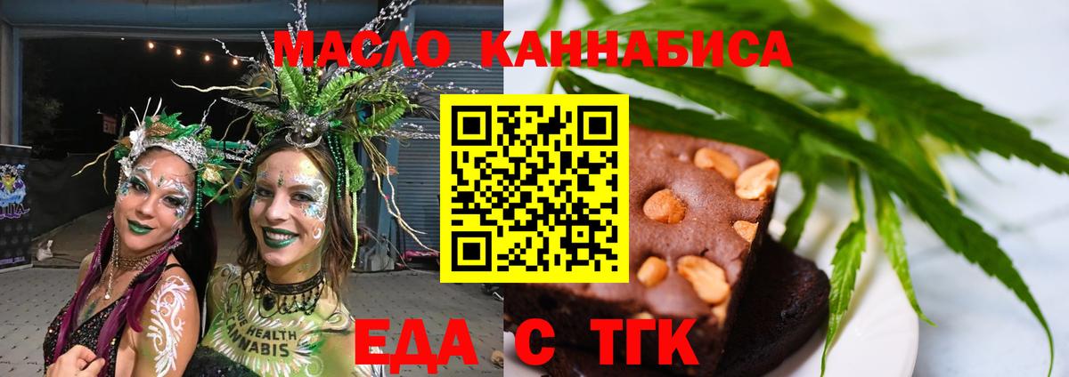 Кингисепп  Печенье с ТГК конопля  Вход с VPN 