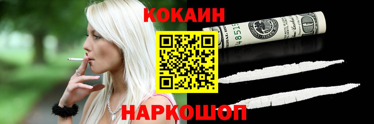 Кокаин 97% Кингисепп