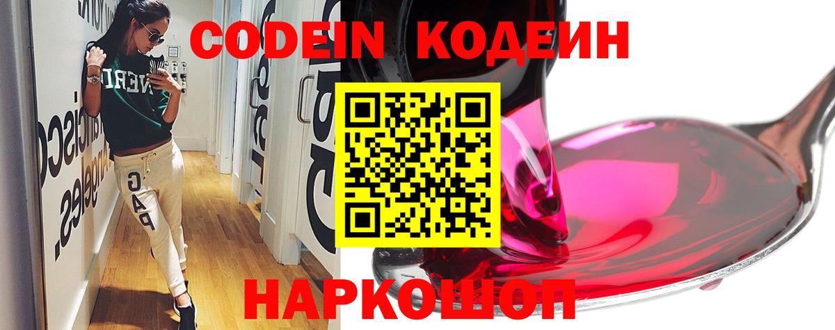 Кингисепп  Кодеин напиток Lean (лин)  Кодеиновый сироп Lean напиток Lean (лин)  Вход с VPN 