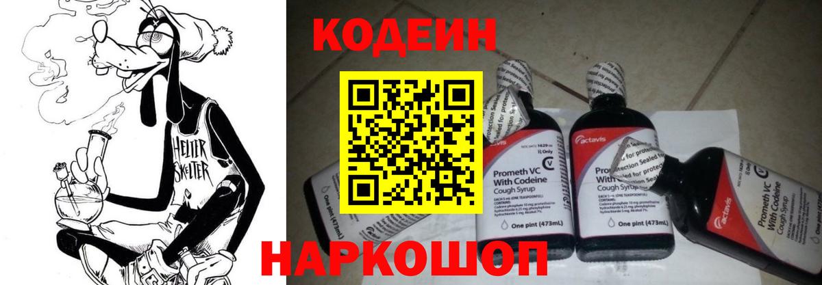 Кодеиновый сироп Lean напиток Lean (лин) Кингисепп