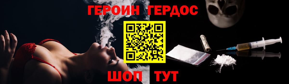ГЕРОИН белый Кингисепп