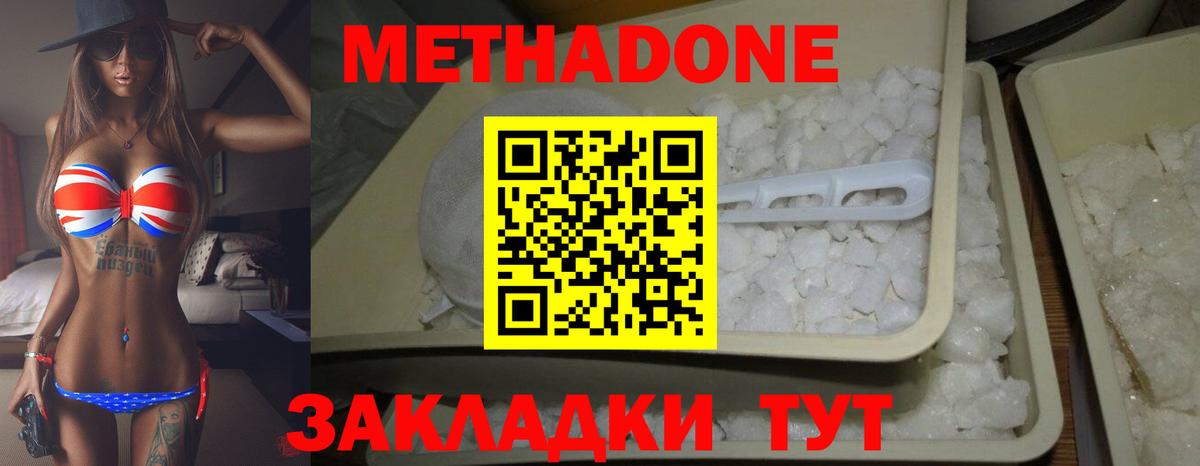 Метадон VHQ  Вход с VPN  МЕТАДОН мёд  Кингисепп 