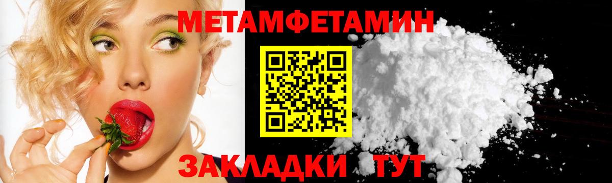 МЕТАМФЕТАМИН пудра  Вход с VPN  Кингисепп 